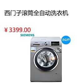 南通SIEMENS/西门子 XQG80-WM12L2608W滚筒全自动8KG洗衣机1200转新品