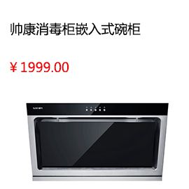 南通Sacon/帅康 ZTD100K-K3 紫外线臭氧杀菌消毒柜嵌入式碗柜热风烘干